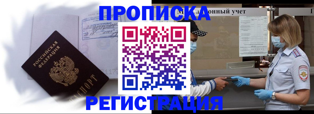 прописка 2025 в Вологодской области